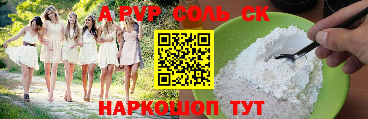 A-PVP Crystall  A-PVP СК  Сибай  Вход с VPN 
