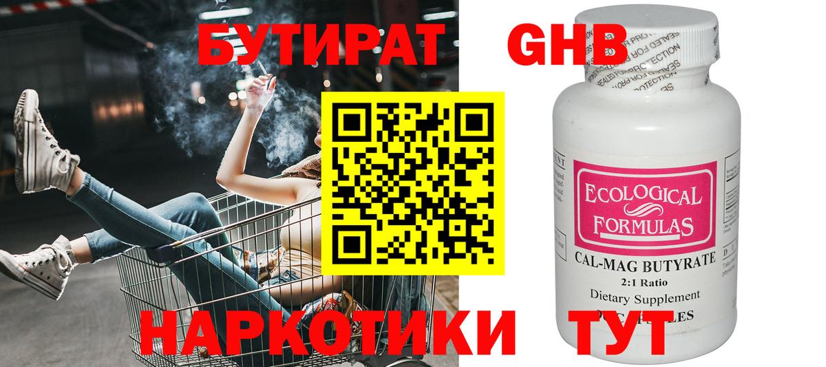 БУТИРАТ буратино Сибай
