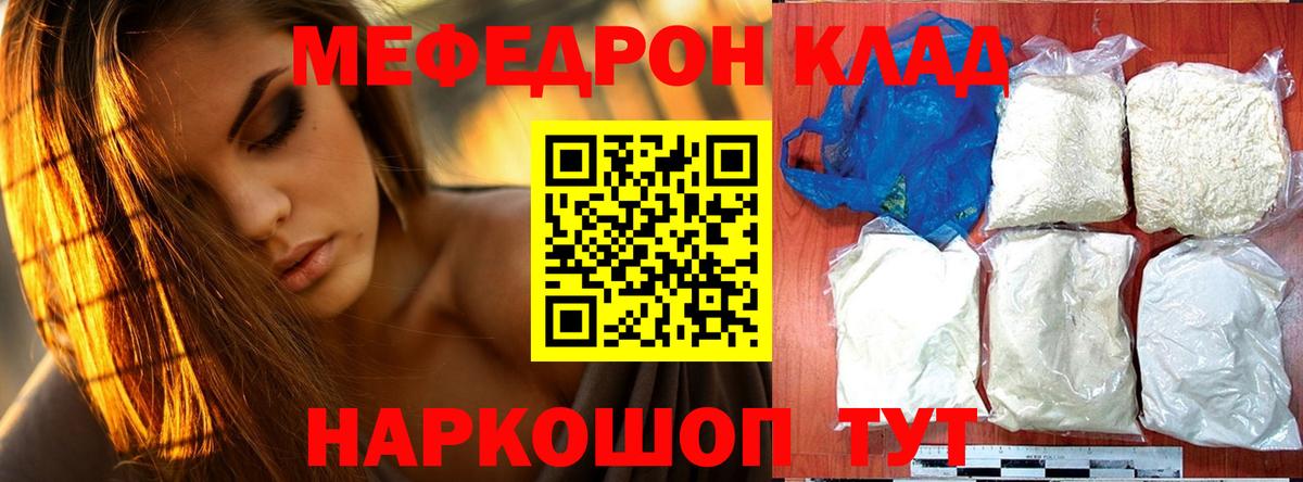 Мефедрон кристаллы Сибай