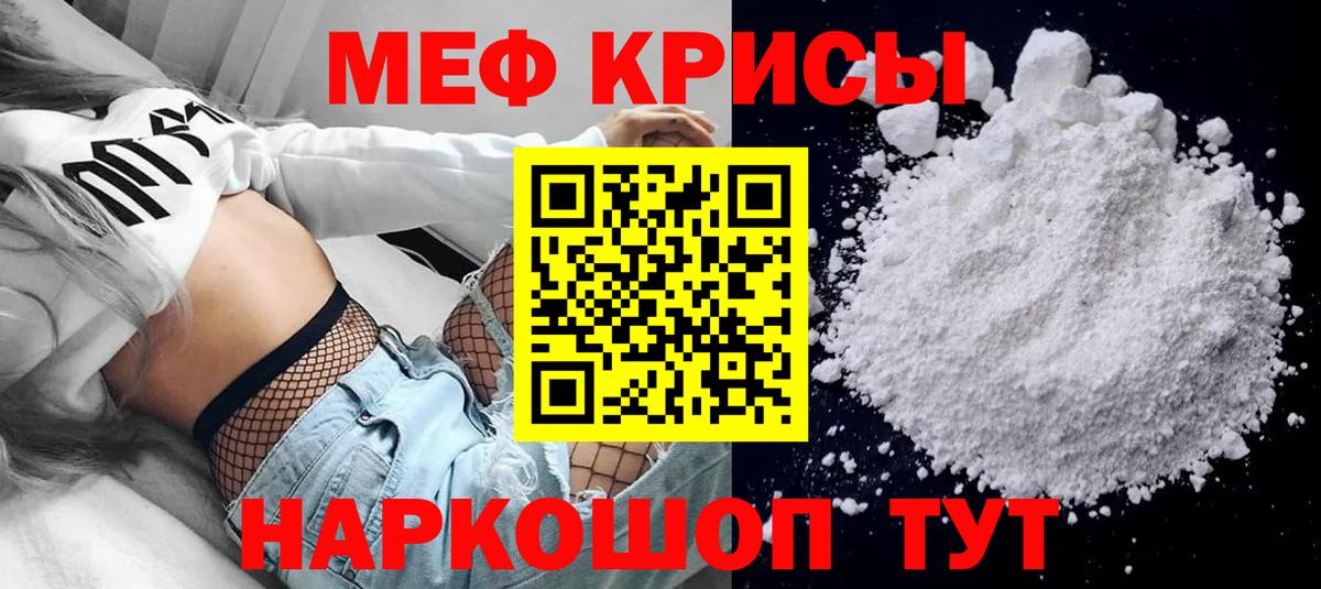 Мефедрон mephedrone  МЯУ-МЯУ  Сибай  hydra онион  закладки  Меф  Вход с VPN 